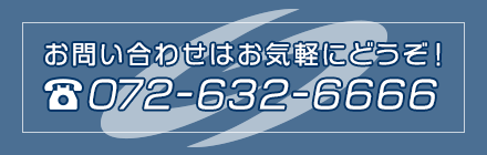 お問い合わせ